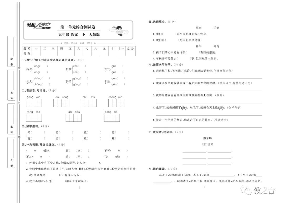 【试卷】统编版小学语文1-6年级下册轻松100同步测试卷(含答案) | 可免费下载 第20张