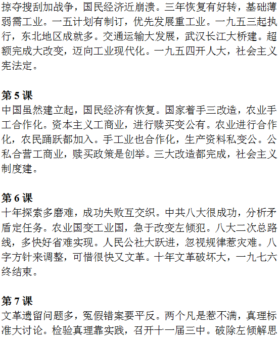 【中考历史】2024中考历史《必背知识点+答题模板+思维导图》 第23张