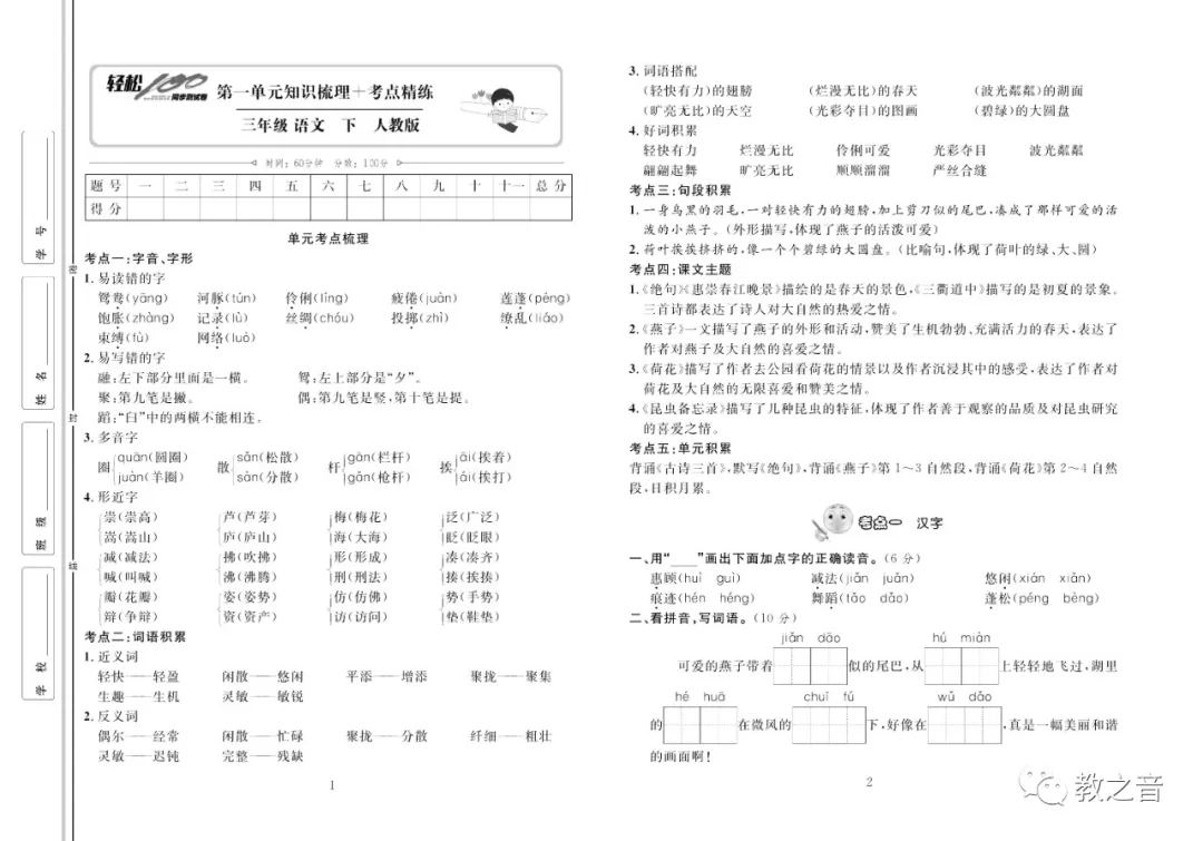 【试卷】统编版小学语文1-6年级下册轻松100同步测试卷(含答案) | 可免费下载 第12张