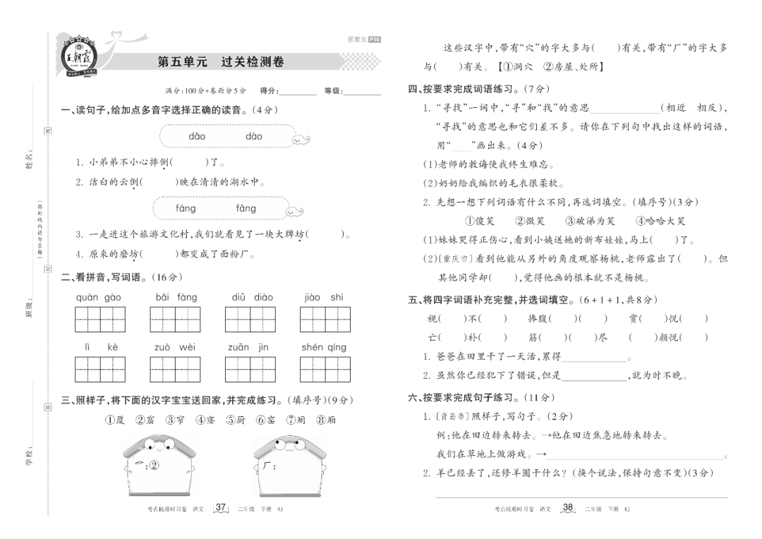 小学语文《过关检测卷》二年级下册(单元+期中+期末,可下载打印) 第11张