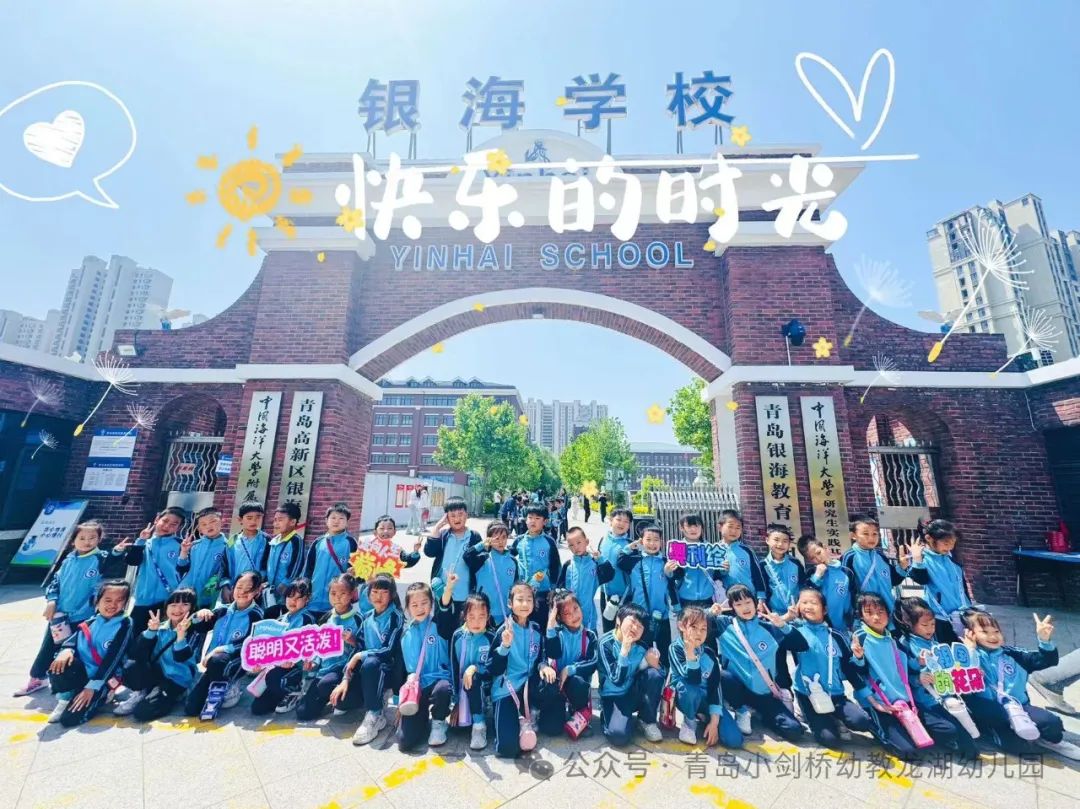 初探小学,礼遇成长——龙幼宝贝走进小学,赴一场成长之约 第35张