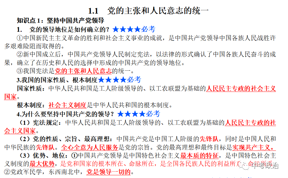 2024年中考道法主观题30题(5) 第115张