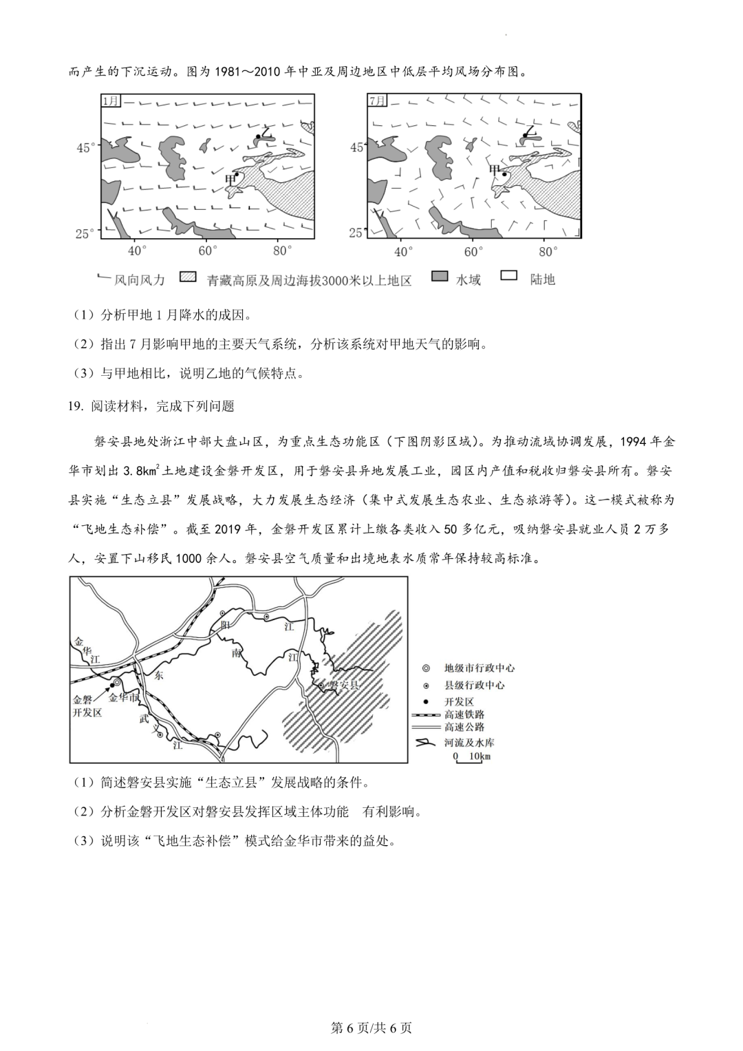 【高考真题】2023年辽宁省高考试题+答案(化学 生物 地理 政治) 第32张