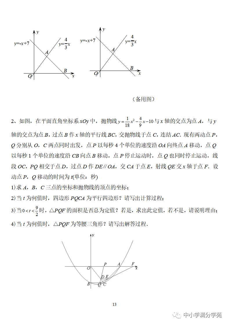 《中考数学压轴题》十二讲,掌握常考经典题型,冲刺高分! 第13张