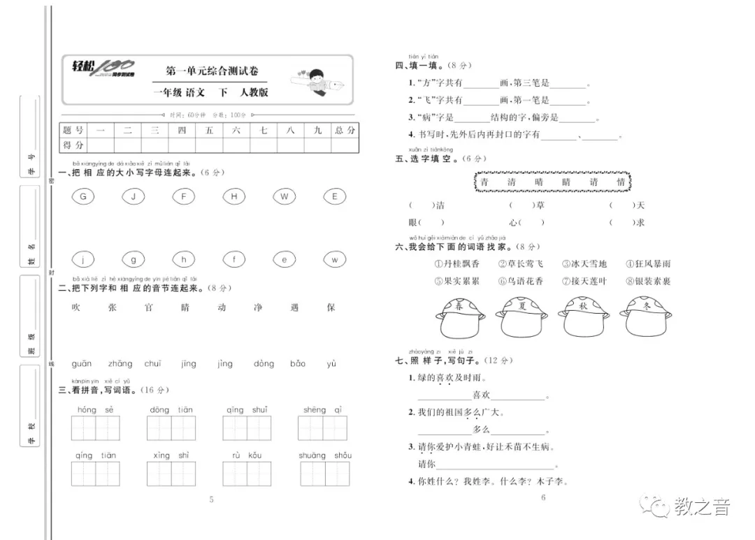 【试卷】统编版小学语文1-6年级下册轻松100同步测试卷(含答案) | 可免费下载 第8张