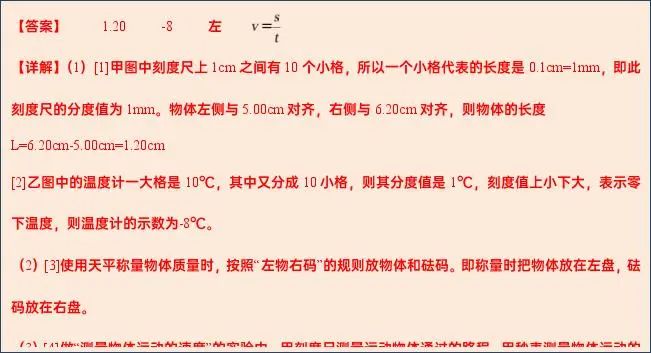 2024年中考物理考前20天终极冲刺攻略(二)3 第89张