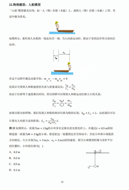 【高考物理】高考中高频的108个模型总结及配套提能例题(建议收藏) 第16张