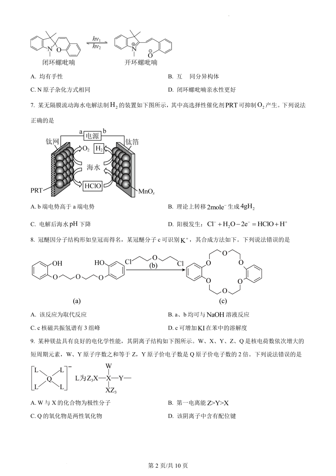 【高考真题】2023年辽宁省高考试题+答案(化学 生物 地理 政治) 第2张