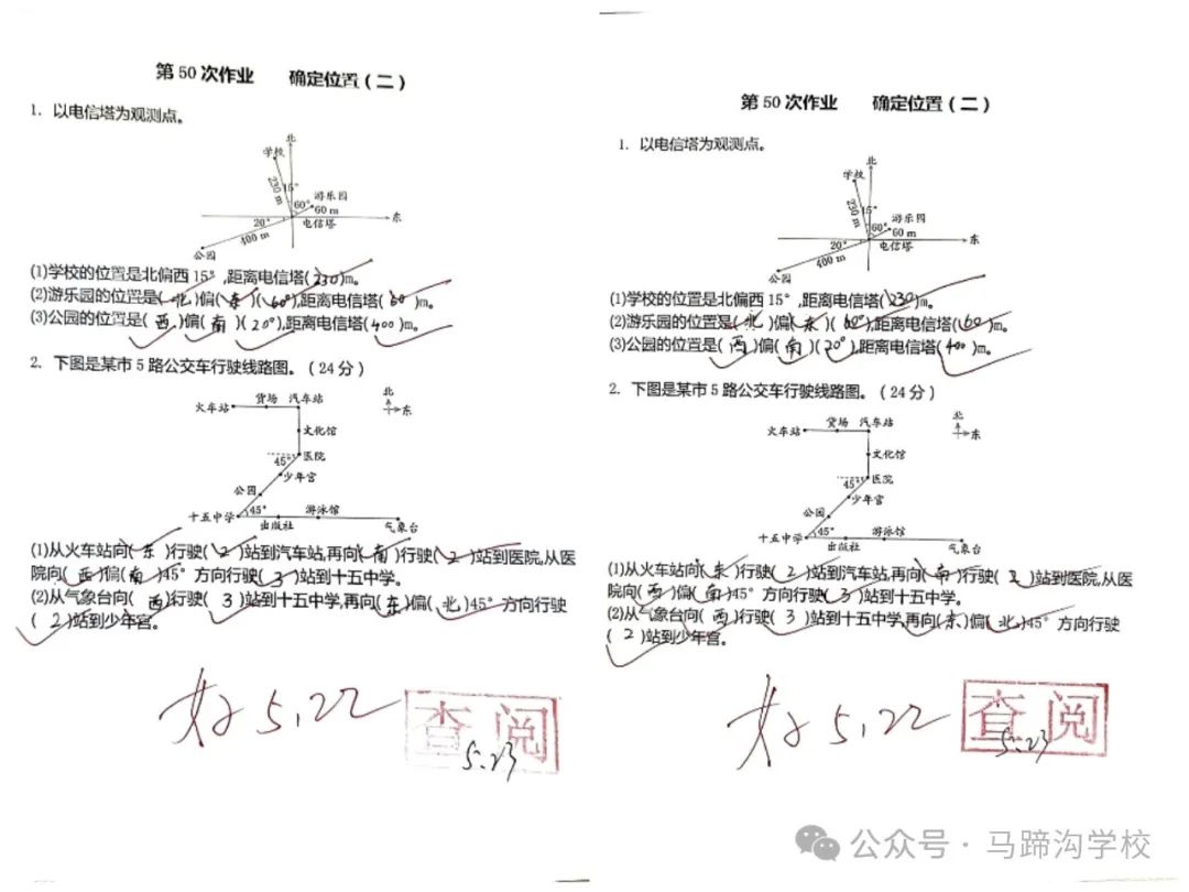 马蹄沟镇中心小学2024年春季第二次教学业务常规检查 第10张