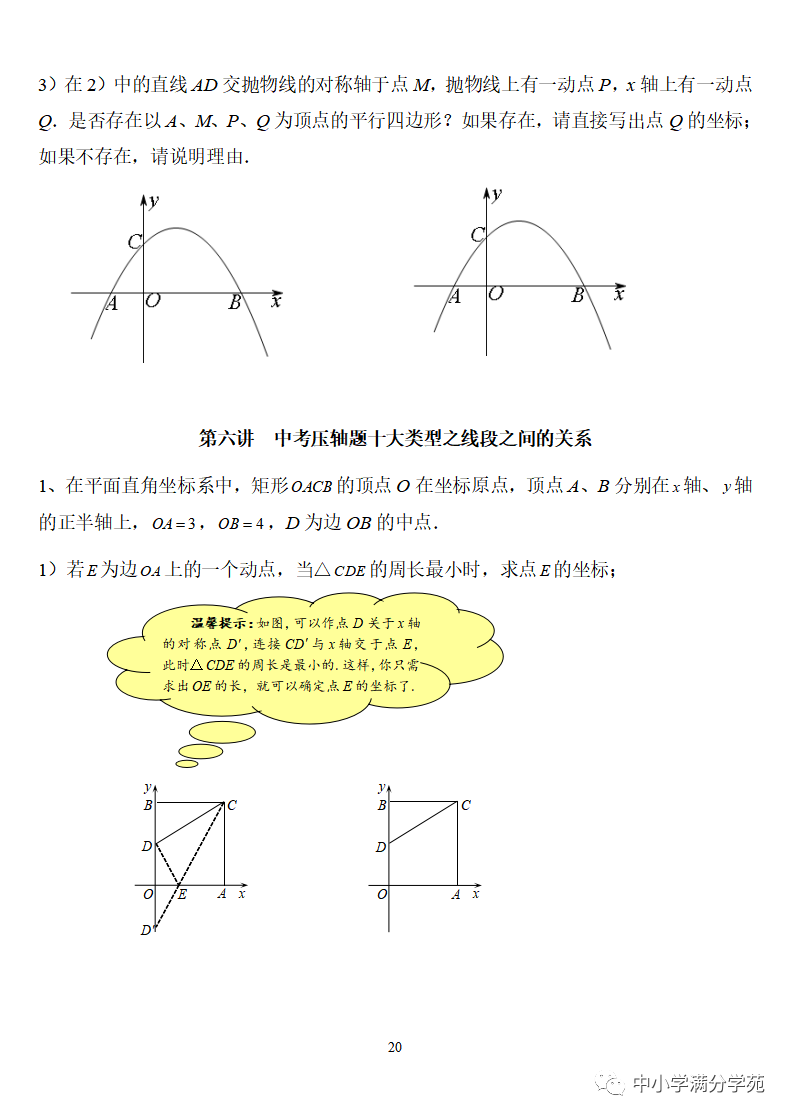 《中考数学压轴题》十二讲,掌握常考经典题型,冲刺高分! 第20张