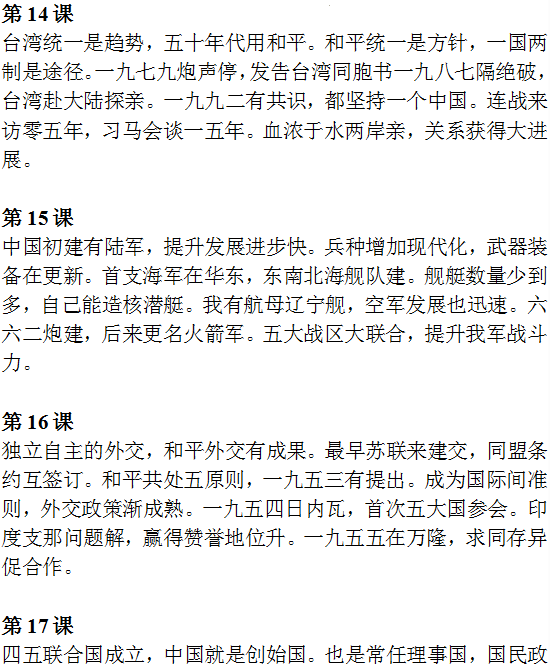 【中考历史】2024中考历史《必背知识点+答题模板+思维导图》 第26张