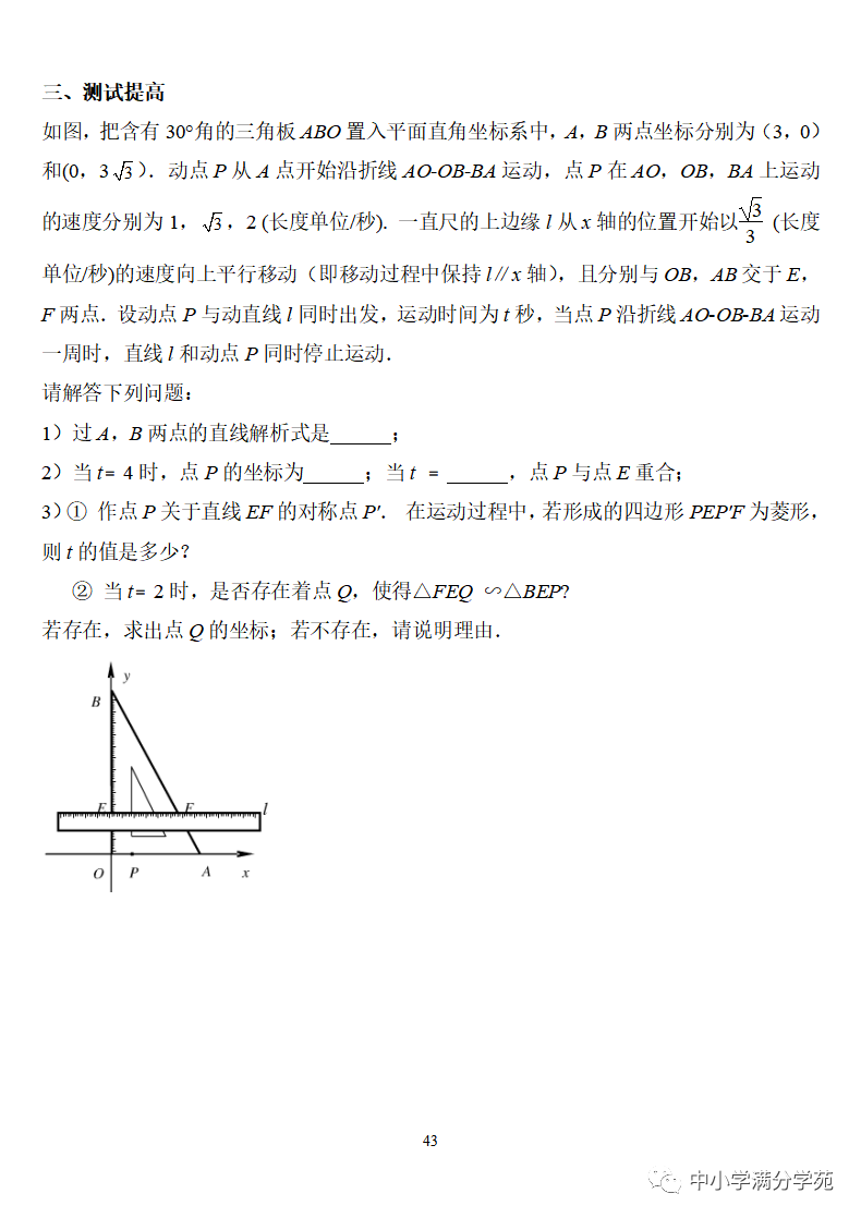 《中考数学压轴题》十二讲,掌握常考经典题型,冲刺高分! 第43张