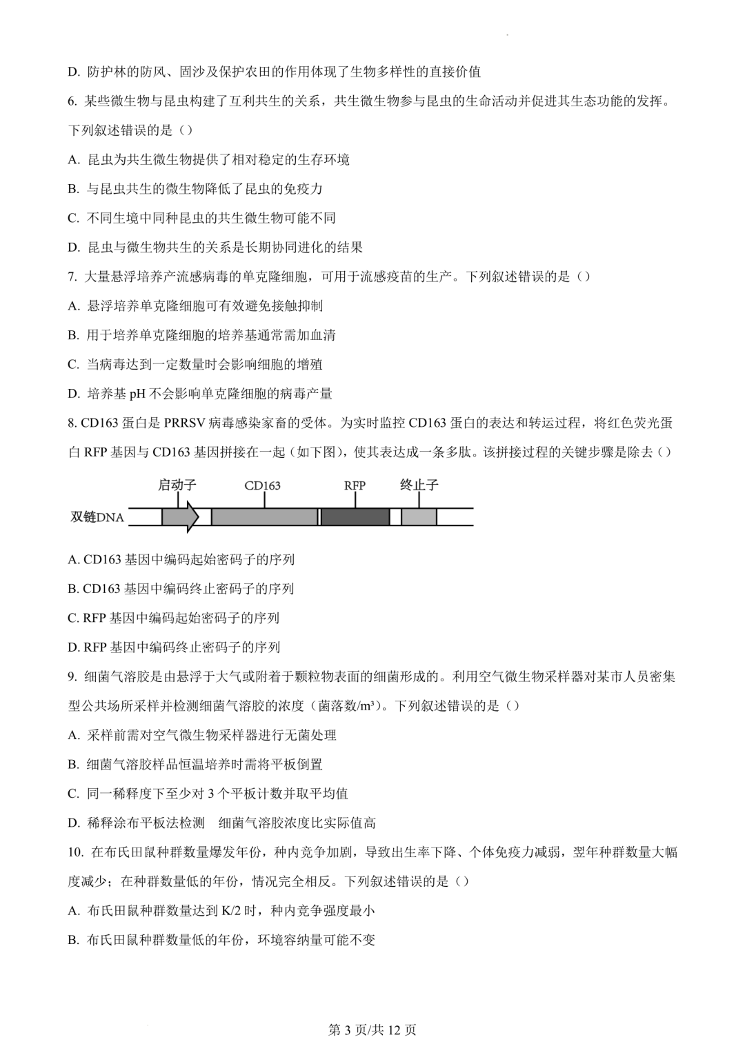 【高考真题】2023年辽宁省高考试题+答案(化学 生物 地理 政治) 第16张