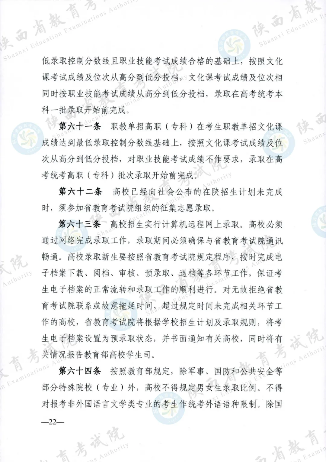 2024年陕西高考各项政策发布 第22张