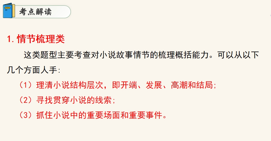 2024年中考语文:现代文阅读高分突破(课件+练习),教师备课,学生自学都能用! 第6张