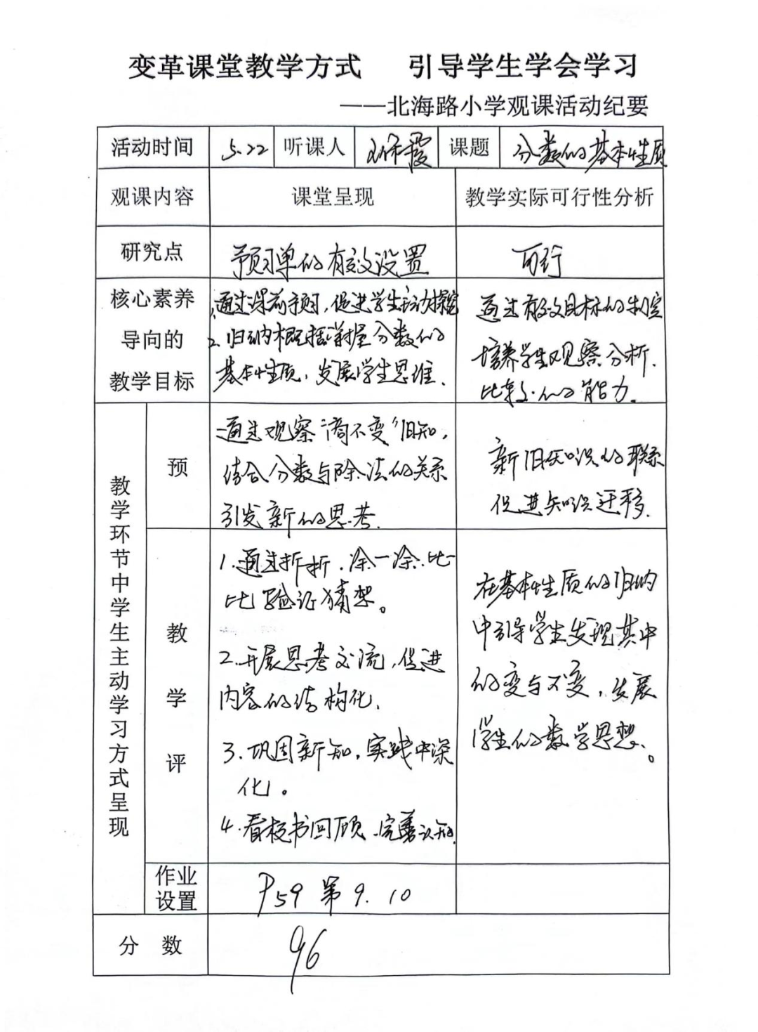 【研修简讯】济源市北海路小学数学学科研修简报(2024第二十一期) 第4张