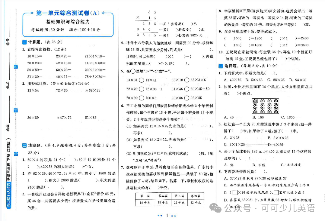 【小学教辅】 | 2024春《亮点给力大试卷》1-6年级数学苏教版下册 (含答案) 第10张