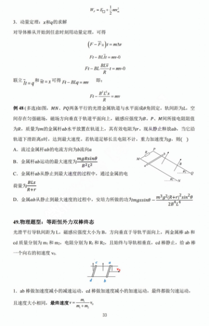 【高考物理】高考中高频的108个模型总结及配套提能例题(建议收藏) 第33张