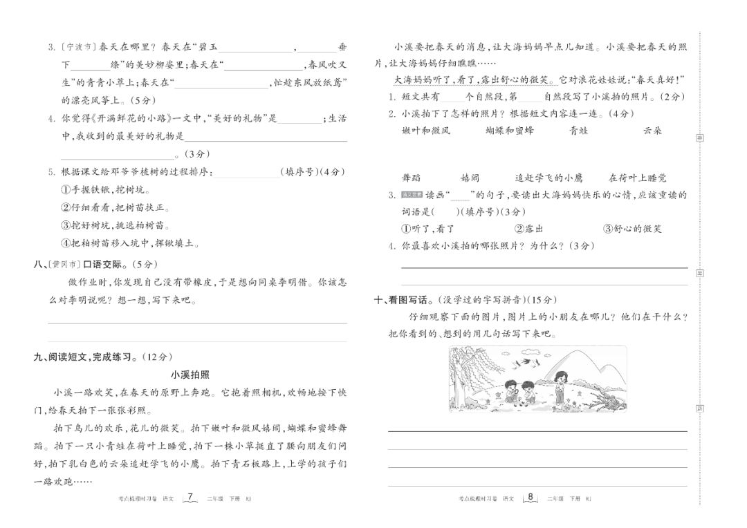 小学语文《过关检测卷》二年级下册(单元+期中+期末,可下载打印) 第4张