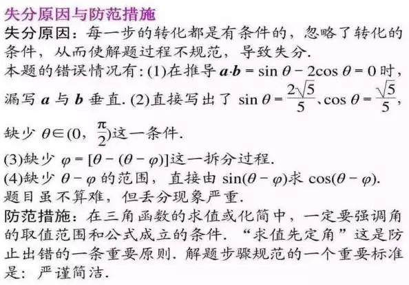 高考数学科目答题要求与规范 第20张