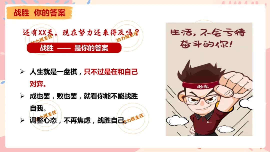 班会|九年级中考《会当凌绝顶不负青云志》中考冲刺班会课件 第27张