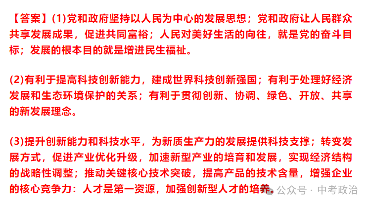 2024年中考道法主观题30题(5) 第6张