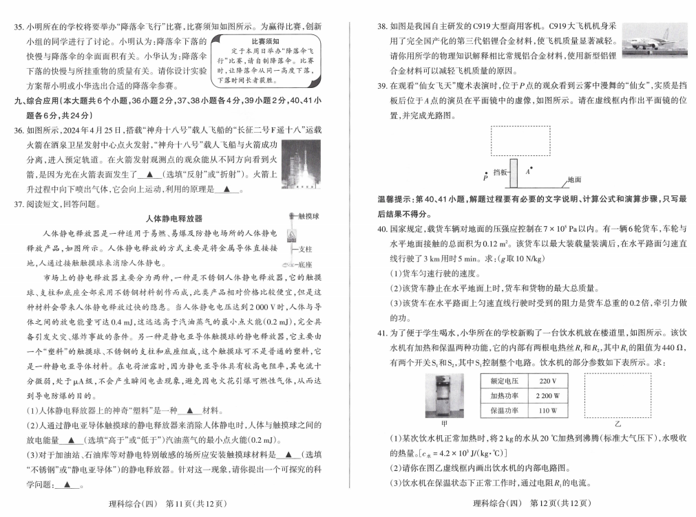 2024年山西中考百校联考(四)语文、理综试题及答案(高清电子版) 第6张