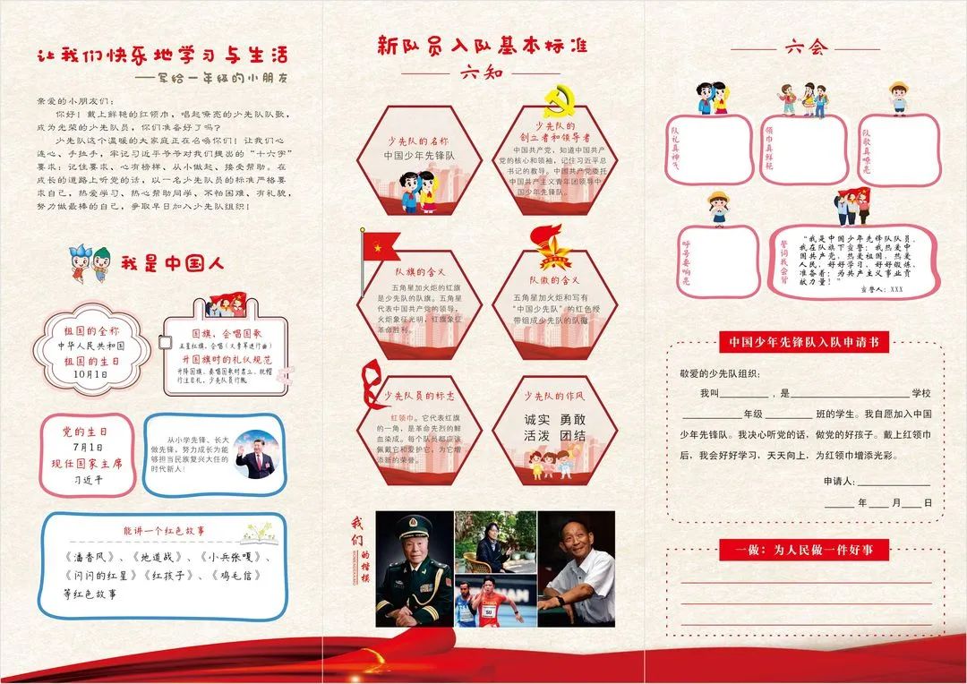 屏都小学丨你好,红领巾!——屏都小学少先队“分批入队”致家长的一封信 第5张