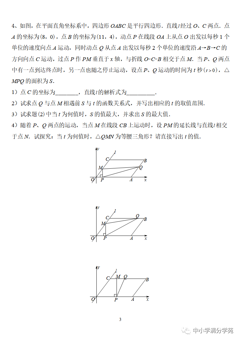 《中考数学压轴题》十二讲,掌握常考经典题型,冲刺高分! 第3张