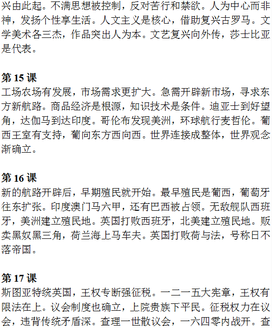 【中考历史】2024中考历史《必背知识点+答题模板+思维导图》 第32张