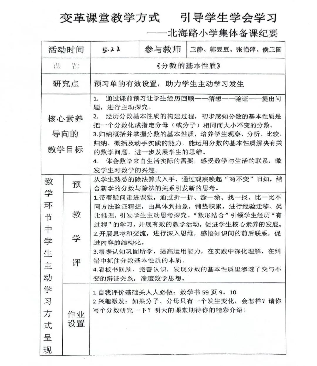 【研修简讯】济源市北海路小学数学学科研修简报(2024第二十一期) 第1张