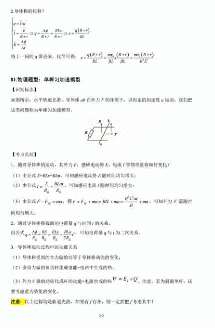 【高考物理】高考中高频的108个模型总结及配套提能例题(建议收藏) 第50张