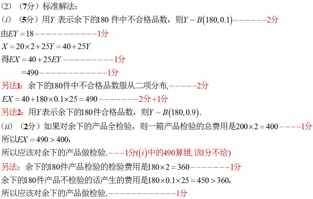 高考数学科目答题要求与规范 第34张