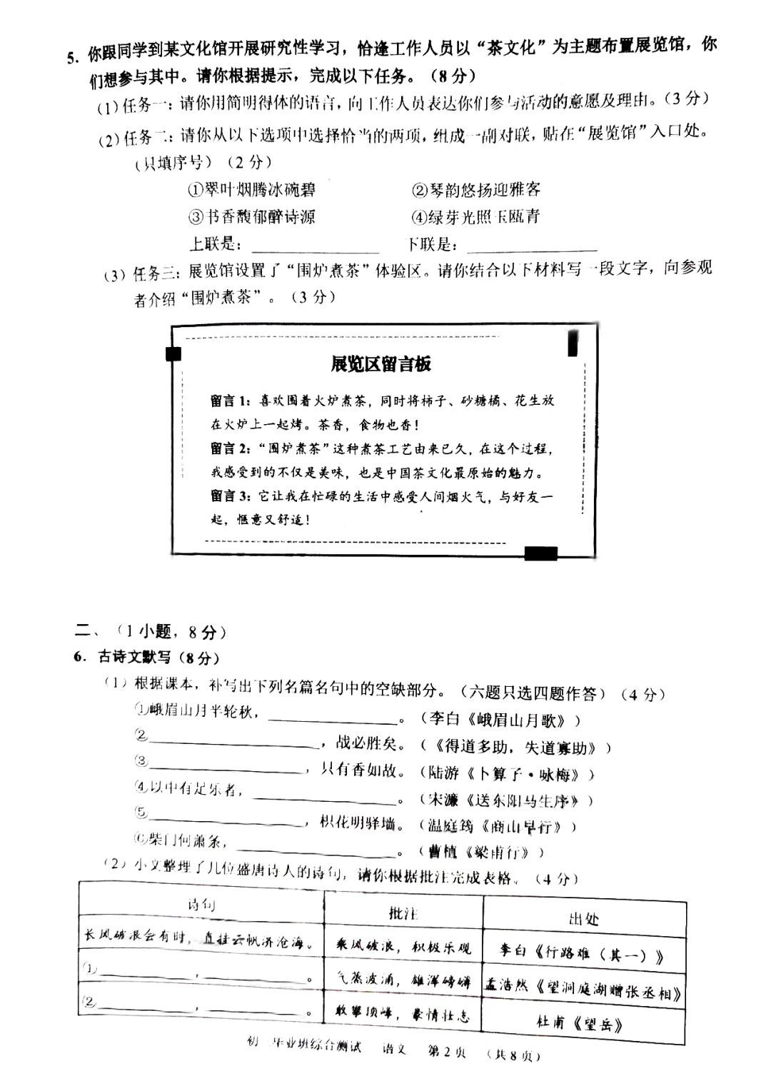 新中考·比较 | 2024·广州·天河二模·语文试卷(含答题卡) 第2张