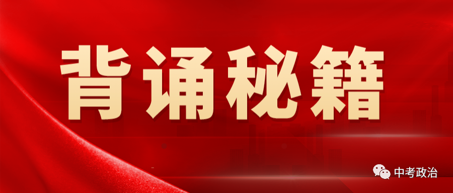 2024年中考道法主观题30题(5) 第96张