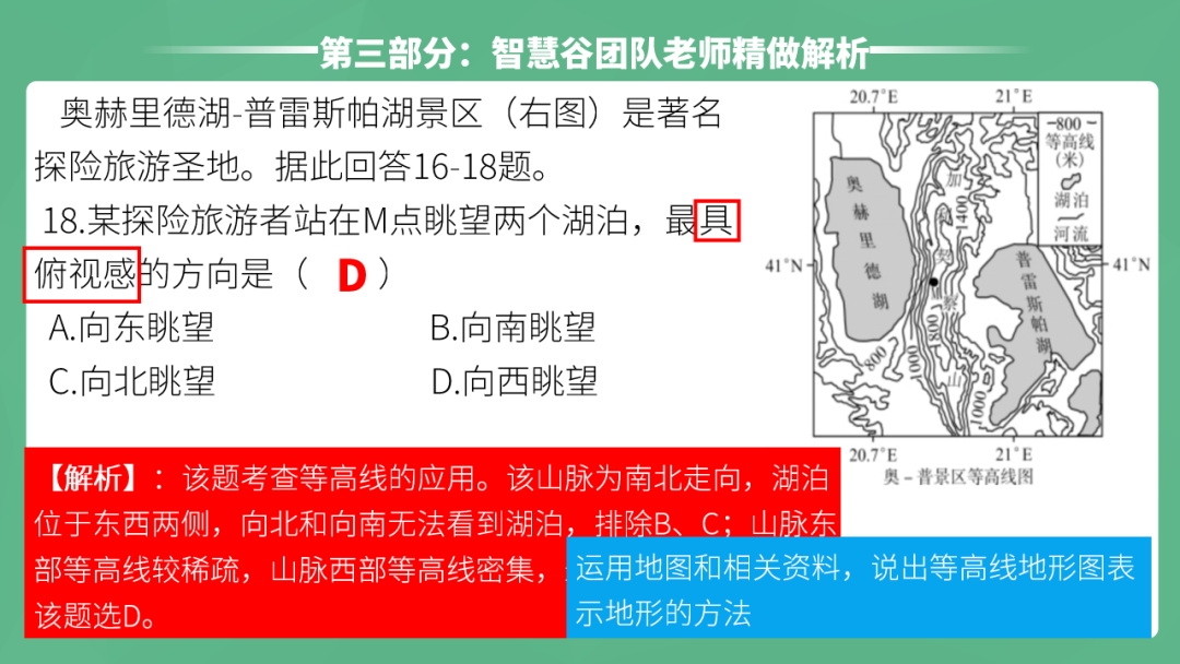 2023年智慧谷中考地理真题完全解读-名师讲评版-乐山卷 第35张