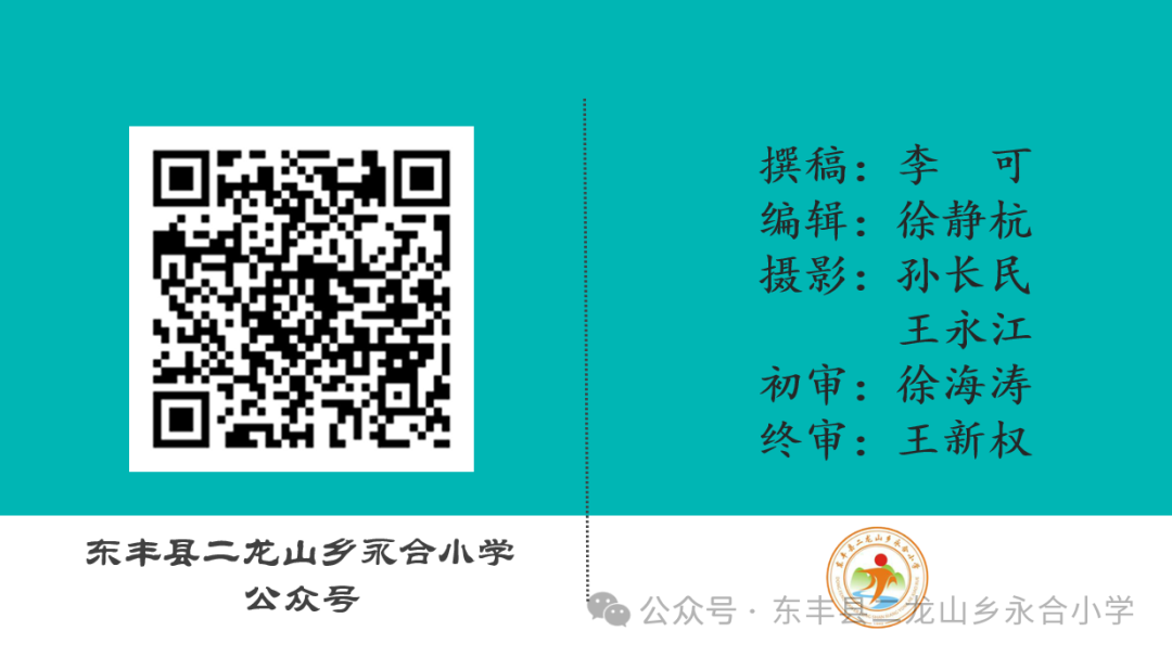 驰骋赛场·青春飞扬——永合小学举办“ '永'动青春,欢庆六一”2024夏季师生运动会 第8张