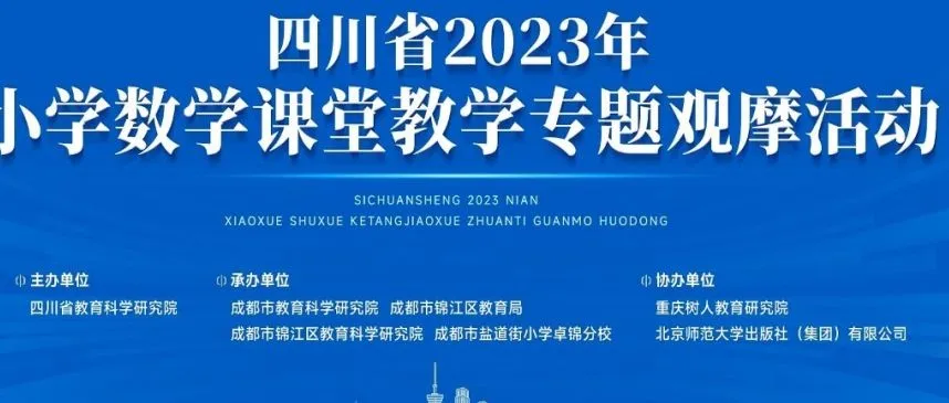 小学数学|“深度学习,走向核心素养”学科联动研究活动 第39张