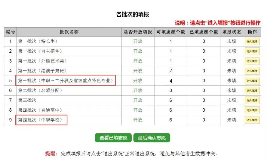 @2024中考生,中考志愿填报即将开始,如何上岸理想学校? 第5张