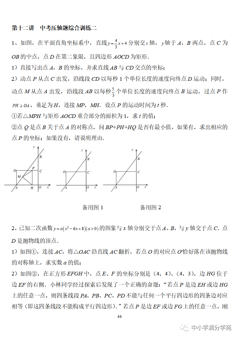 《中考数学压轴题》十二讲,掌握常考经典题型,冲刺高分! 第44张