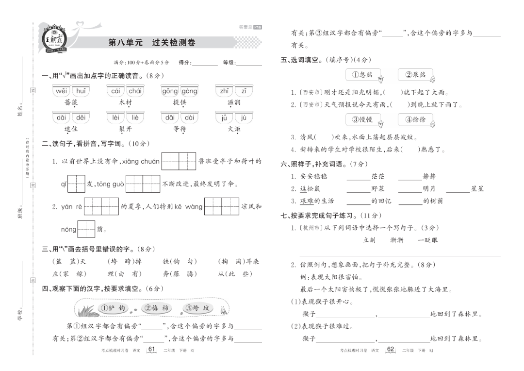 小学语文《过关检测卷》二年级下册(单元+期中+期末,可下载打印) 第17张