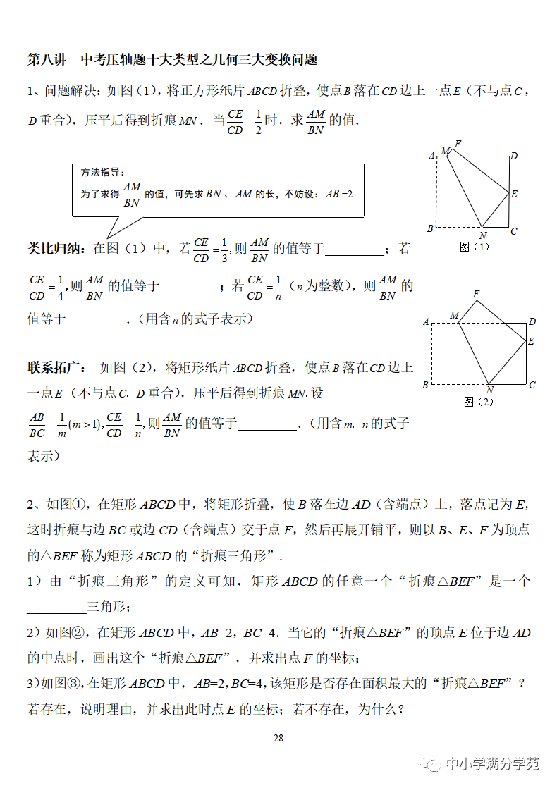 《中考数学压轴题》十二讲,掌握常考经典题型,冲刺高分! 第28张