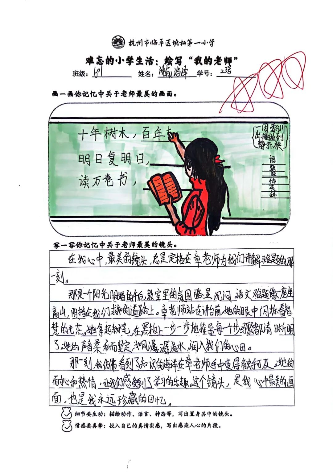 【备课室】难忘的小学生活:绘写“我的老师”(2023学年版) 第11张