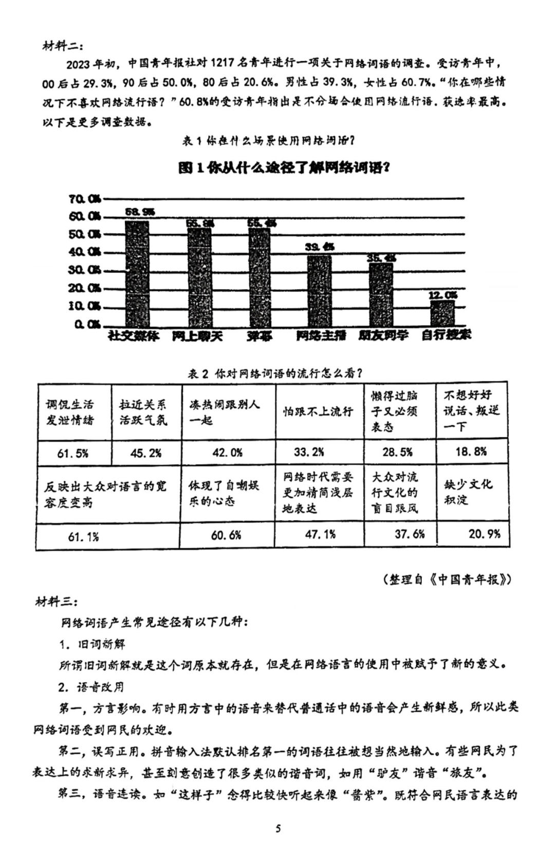 “新中考”动向 | 2024·广州·执信一模·语文试卷 第5张