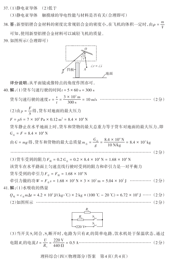 2024年山西中考百校联考(四)语文、理综试题及答案(高清电子版) 第14张