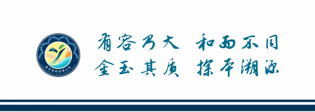 雄安容和金源小学在中国教育学会2024年学术年会上作专题交流 第1张