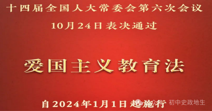 2024年中考道法 || 27大时政热点专题押题秘笈(强烈推荐) 第99张