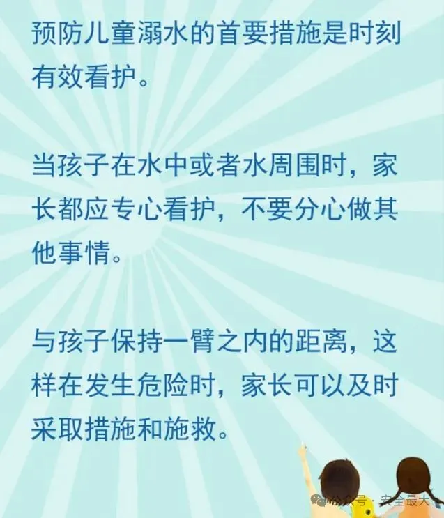 临沭县青云镇中心小学“超全防溺水安全教育知识”【温馨提醒】 第5张