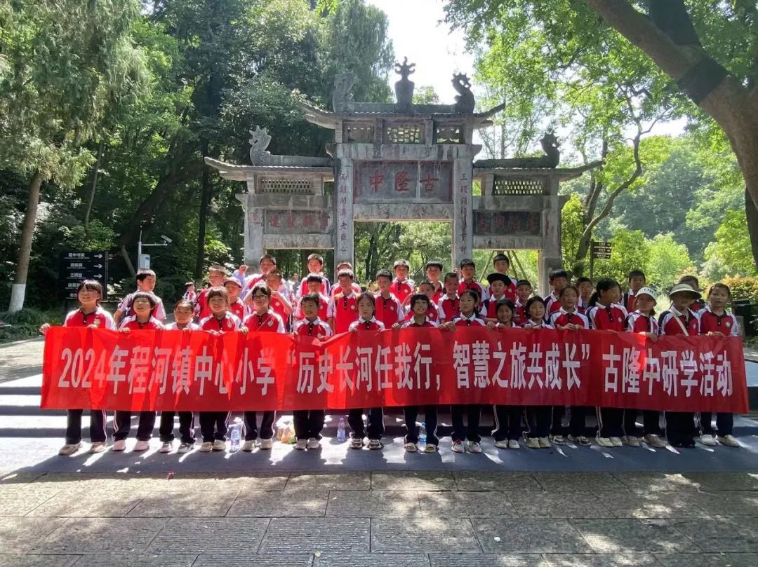 2024年程河镇中心小学“历史长河任我行,智慧之旅共成长”古隆中研学活动 第29张