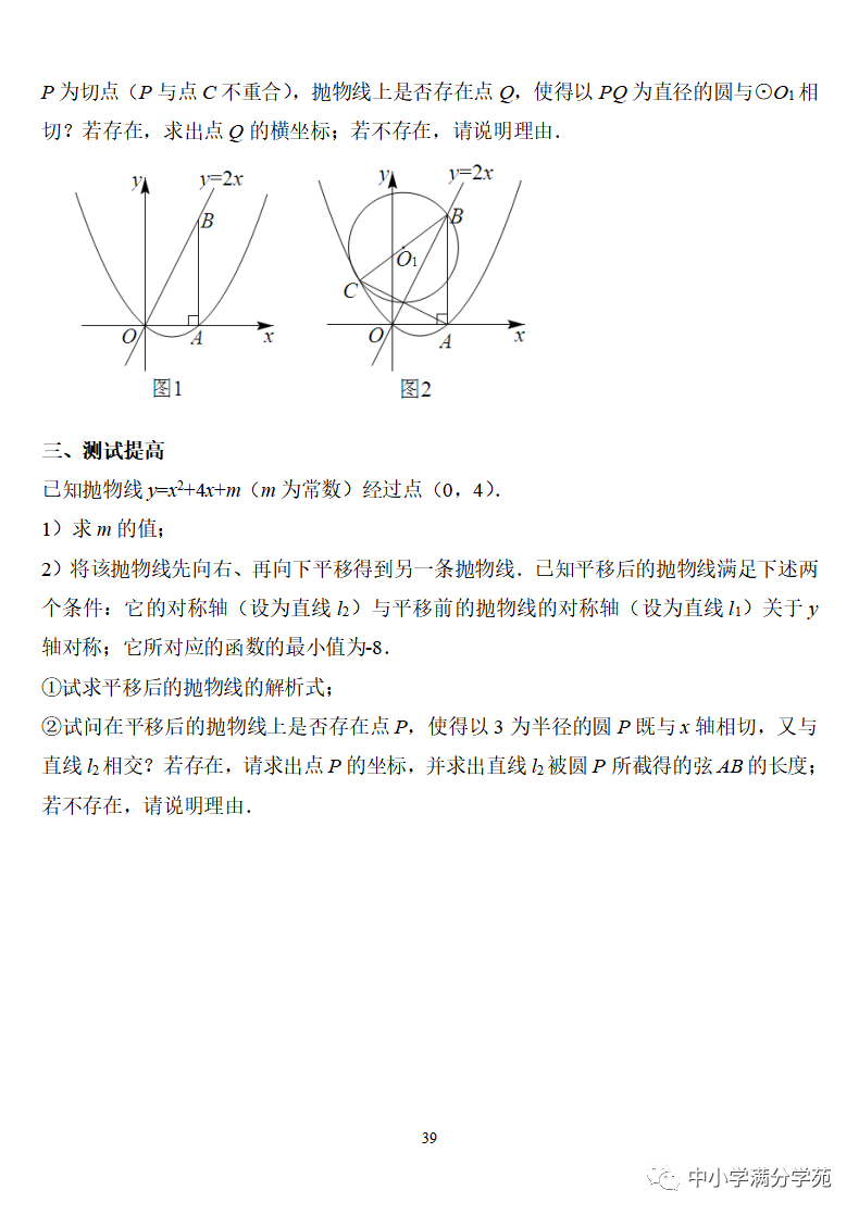 《中考数学压轴题》十二讲,掌握常考经典题型,冲刺高分! 第39张